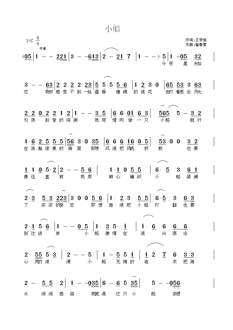 小船