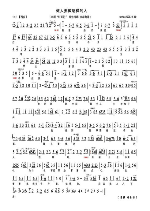 (剪转)红灯记--做人要做这样的人