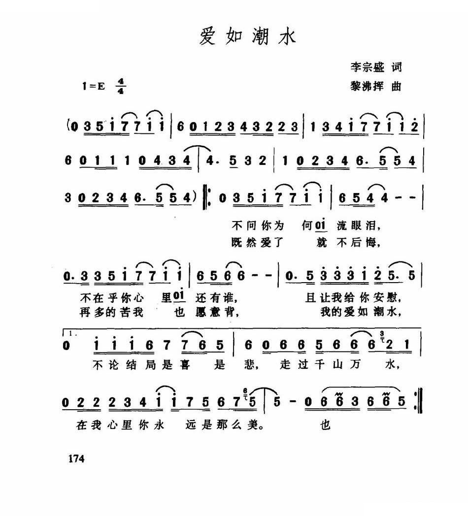 爱如潮水