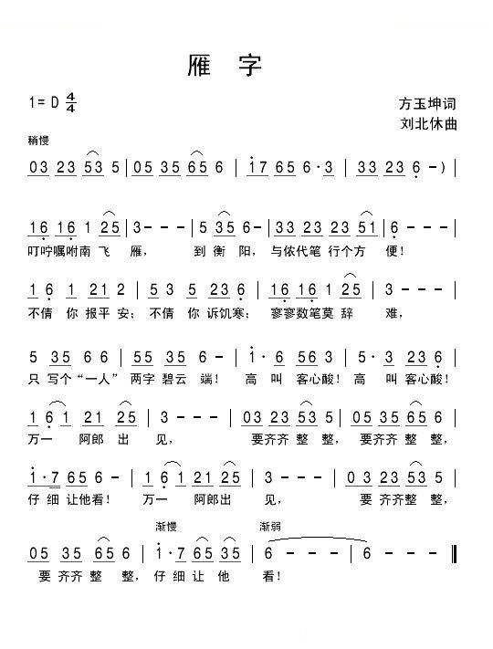 雁字