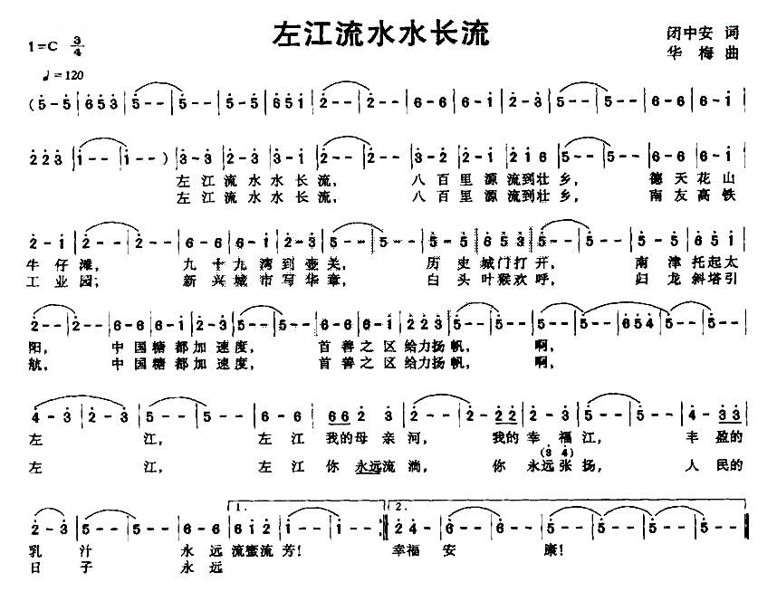 左江流水水长流
