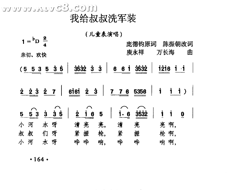 我给叔叔洗军装