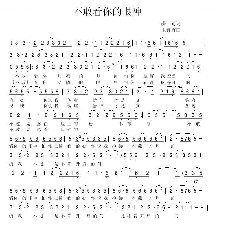不敢看你的眼神