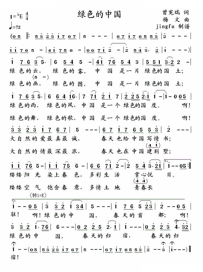 绿色的中国