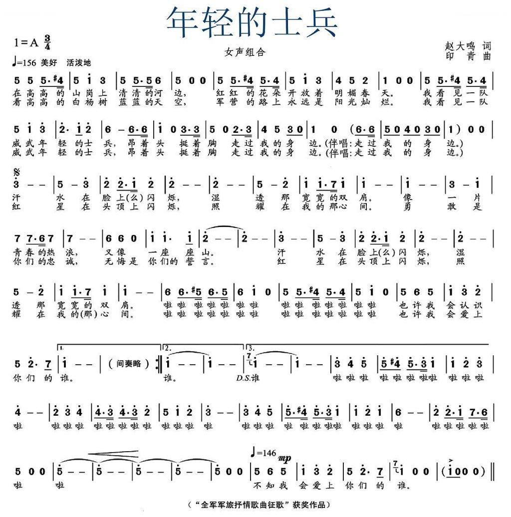 年轻的士兵（赵大鸣词 印青曲）
