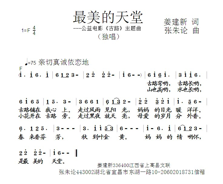 最美的天堂