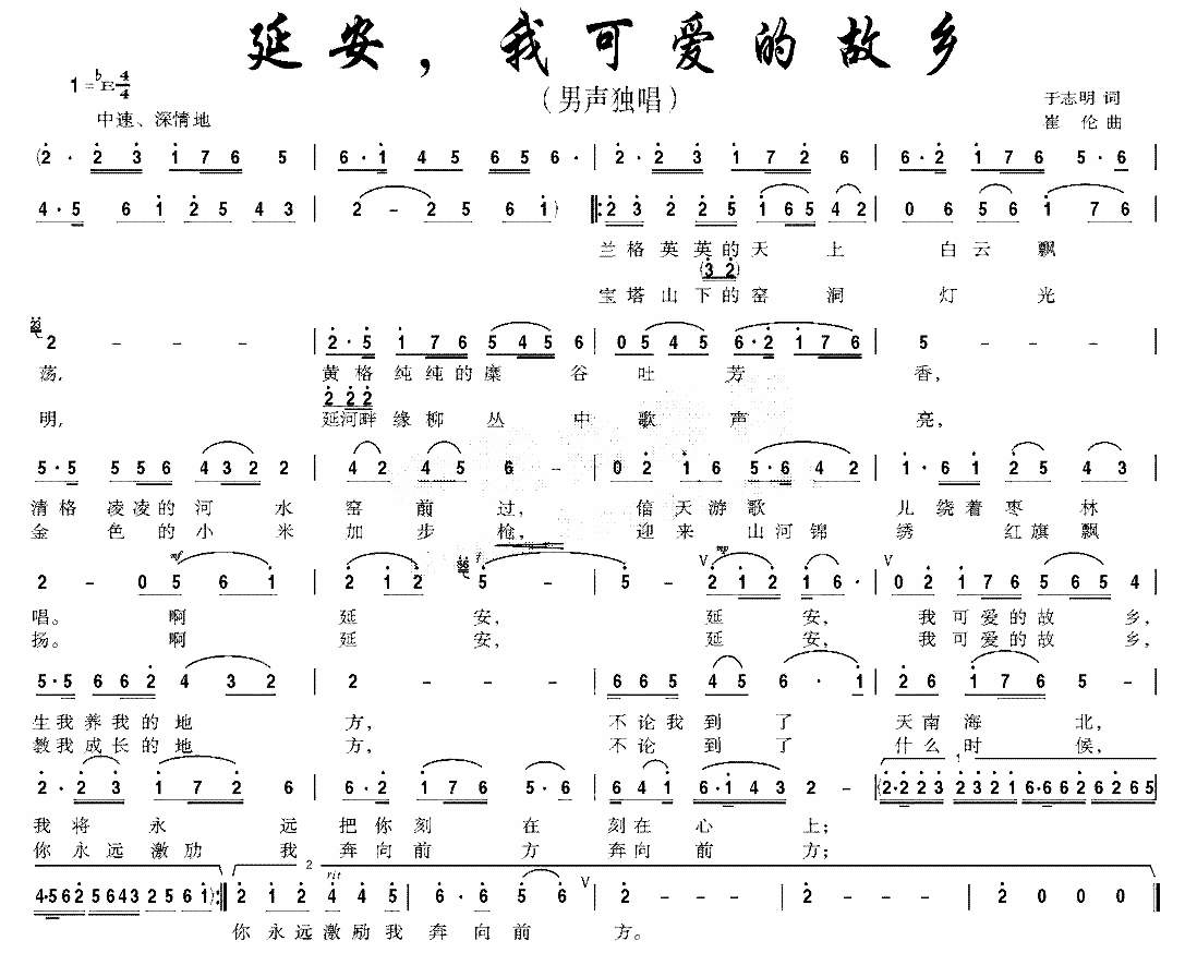 延安，我可爱的故乡