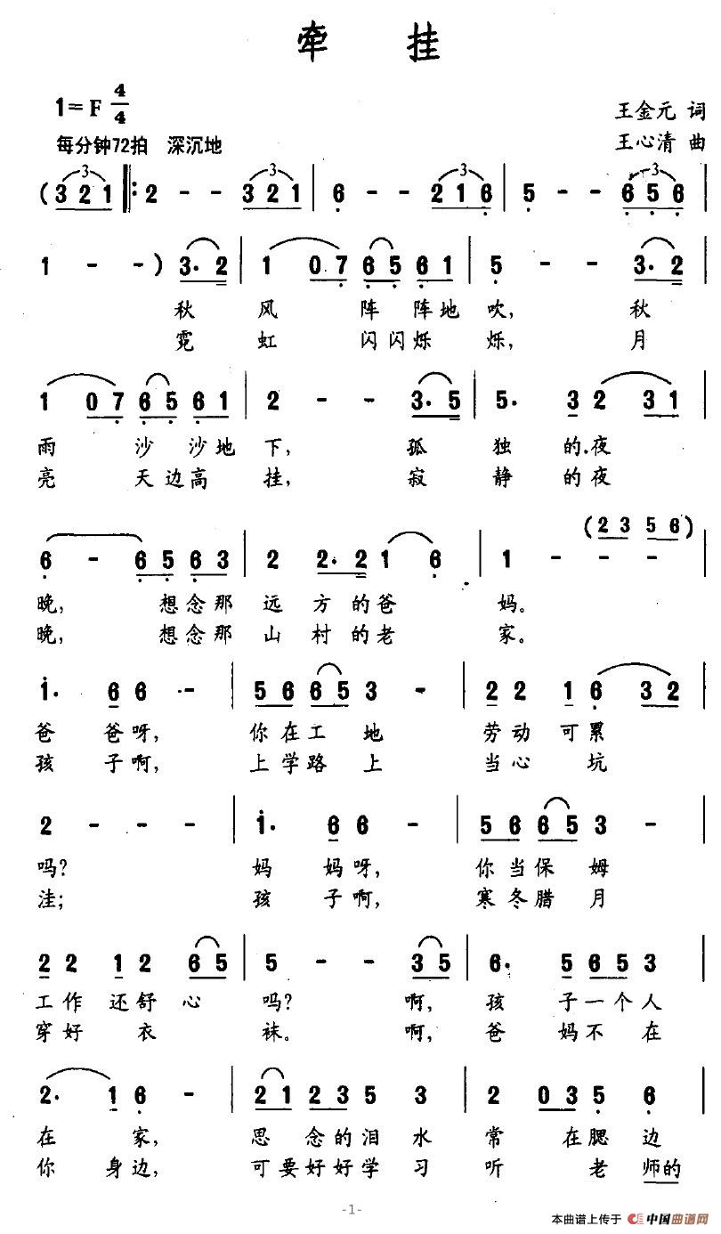 牵挂