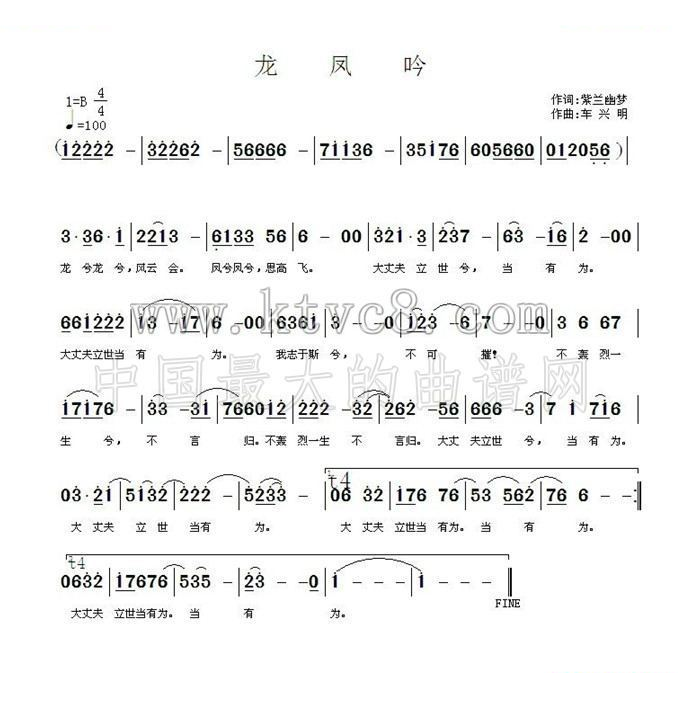 龙凤吟 