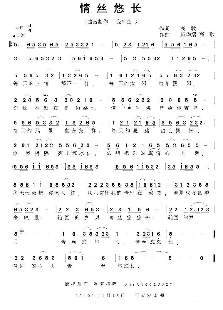 情丝悠长