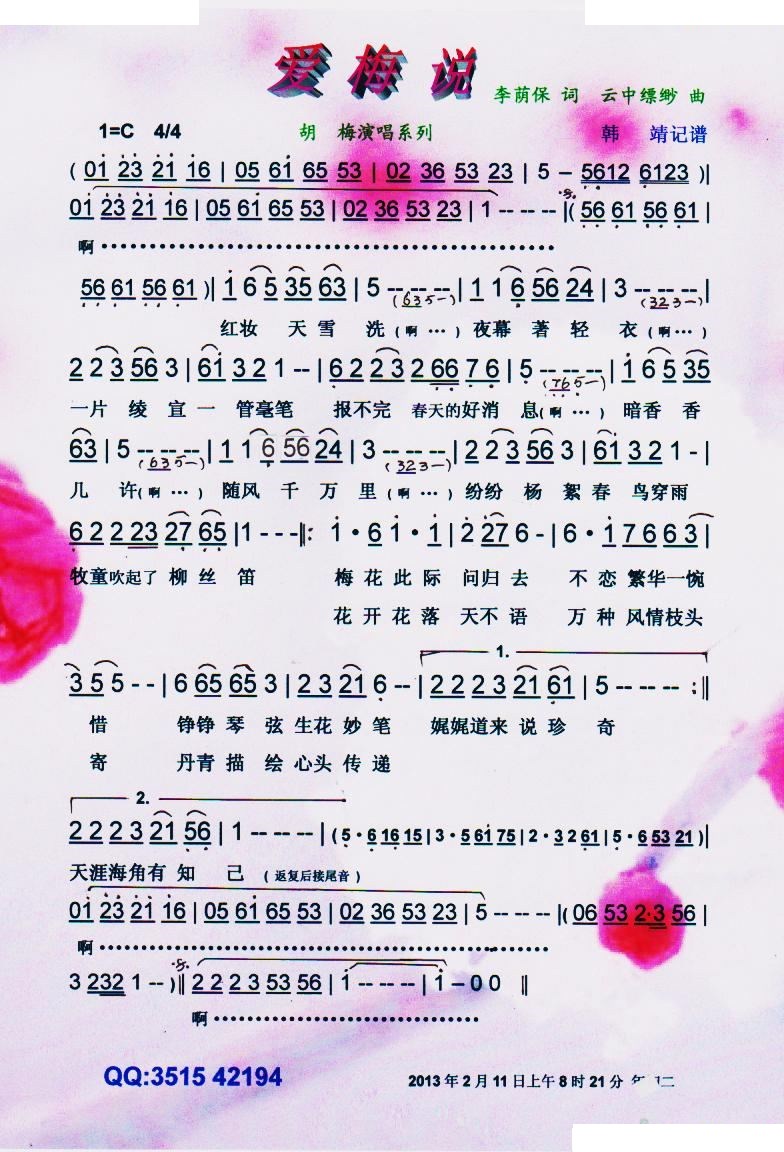 爱梅说（胡梅演唱系列）【彩谱】
