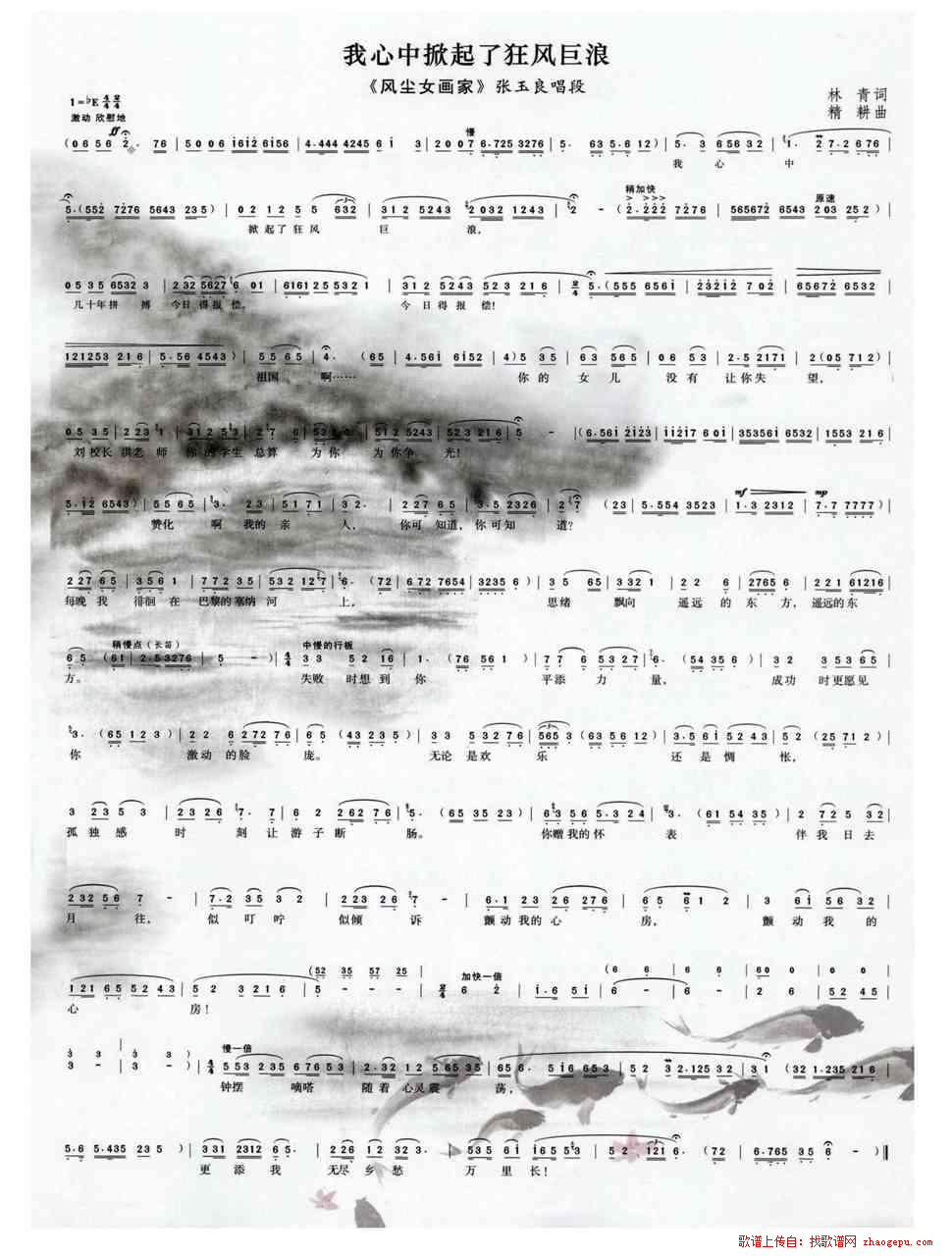 我心中掀起了狂风巨浪 （黄梅戏风尘女画家张玉良唱段）
