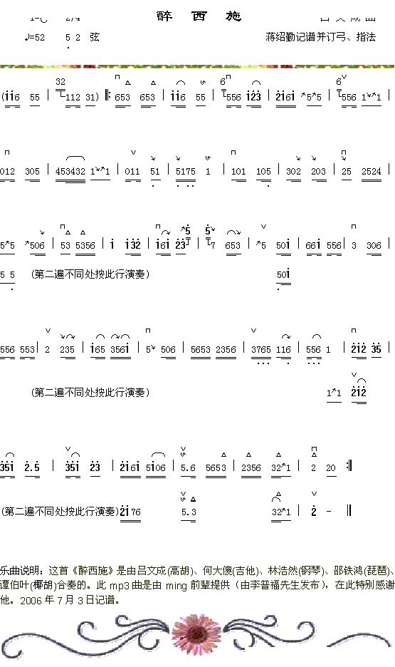 醉西施 