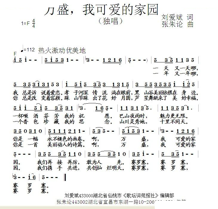 万盛，我可爱的家园