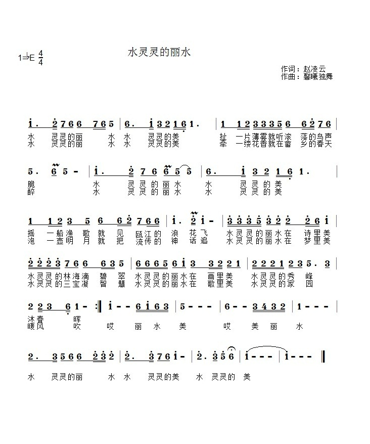 水灵灵的丽水
