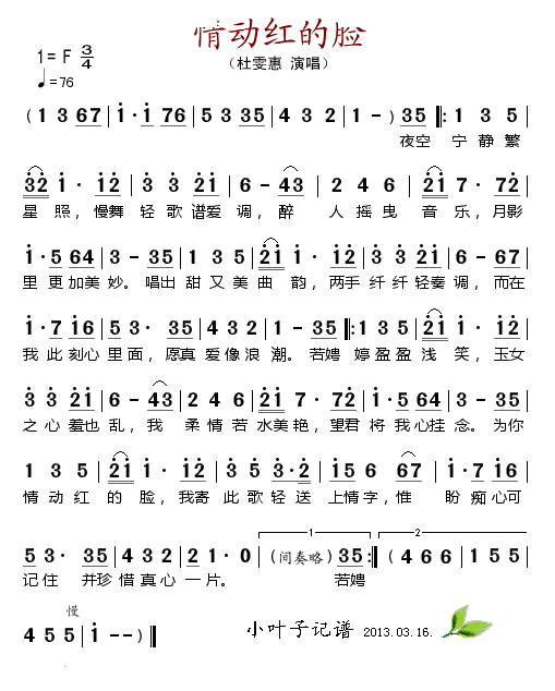 情动红的脸