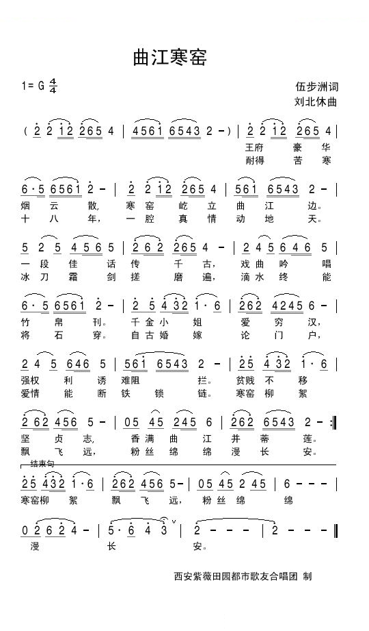曲江寒窑