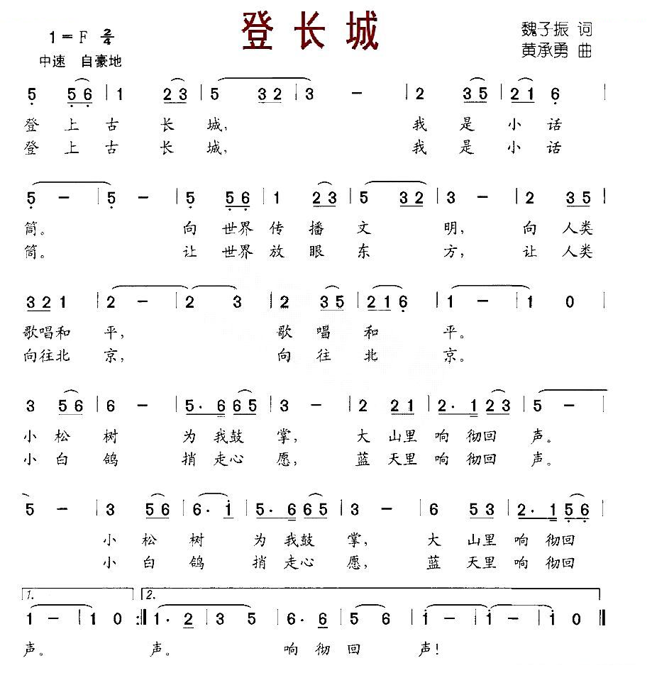 登长城