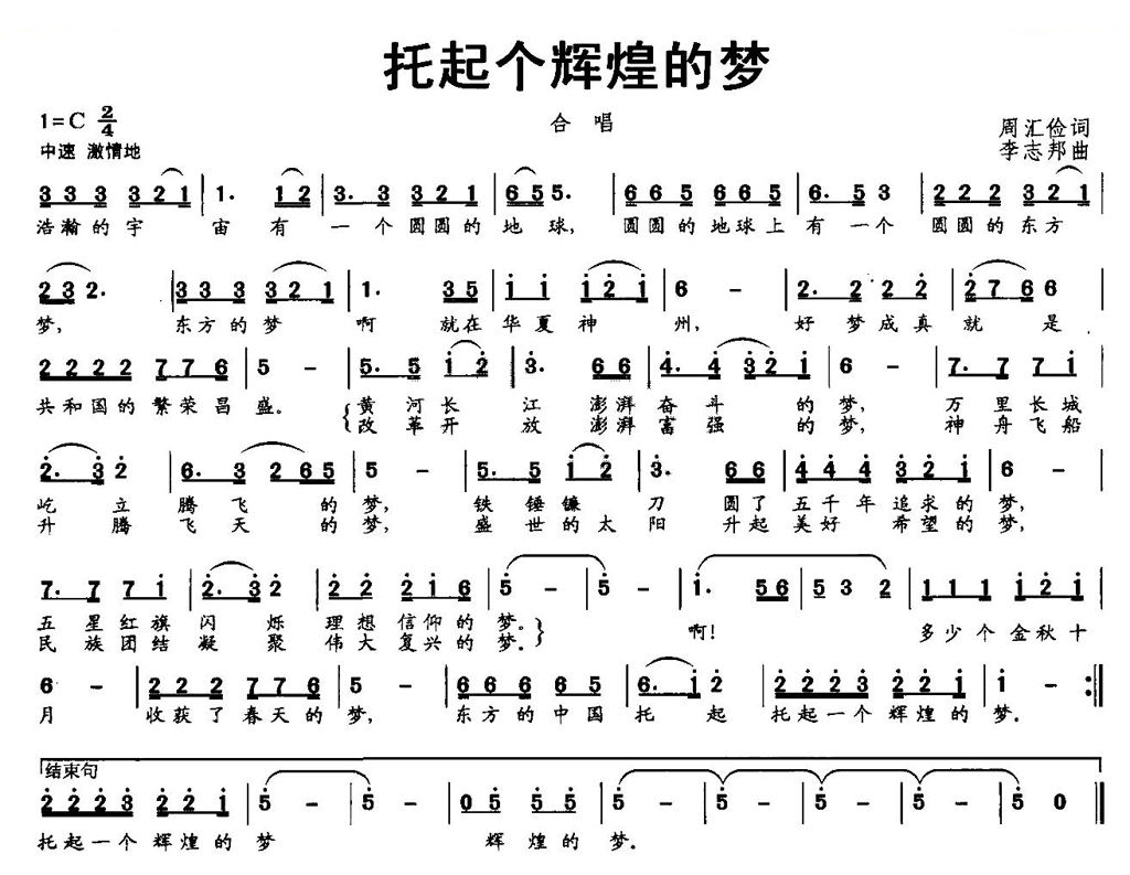 托起个辉煌的梦
