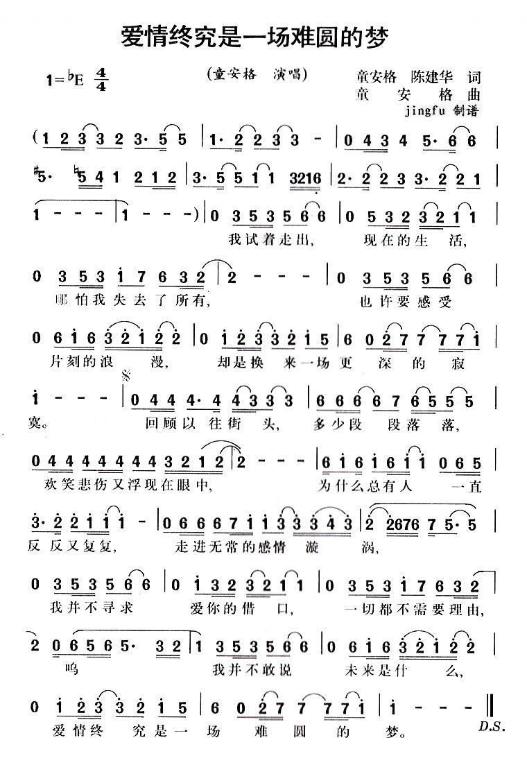 爱情终究是一场难圆的梦