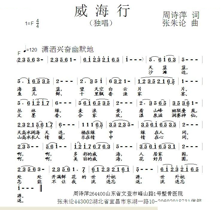 威海行