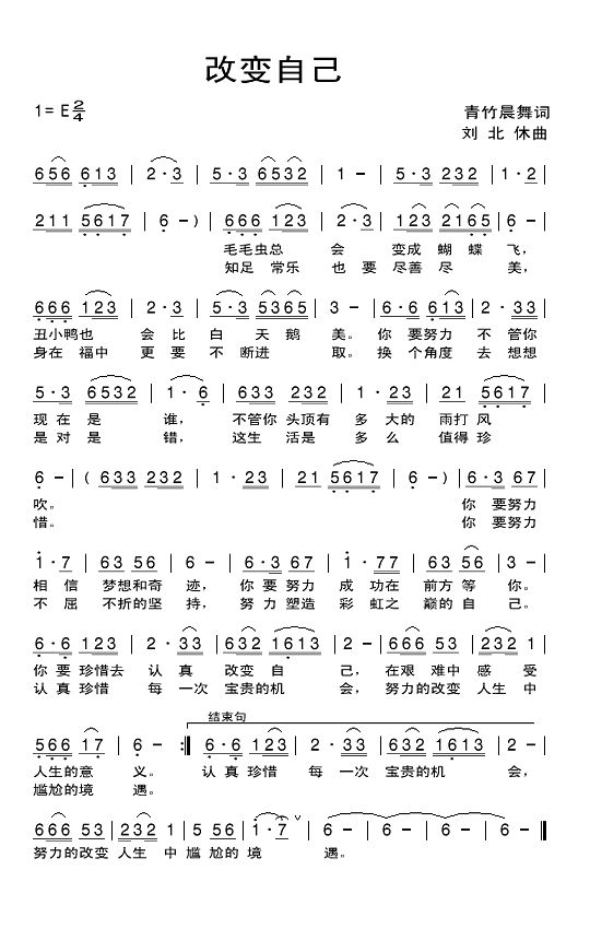 改变自己