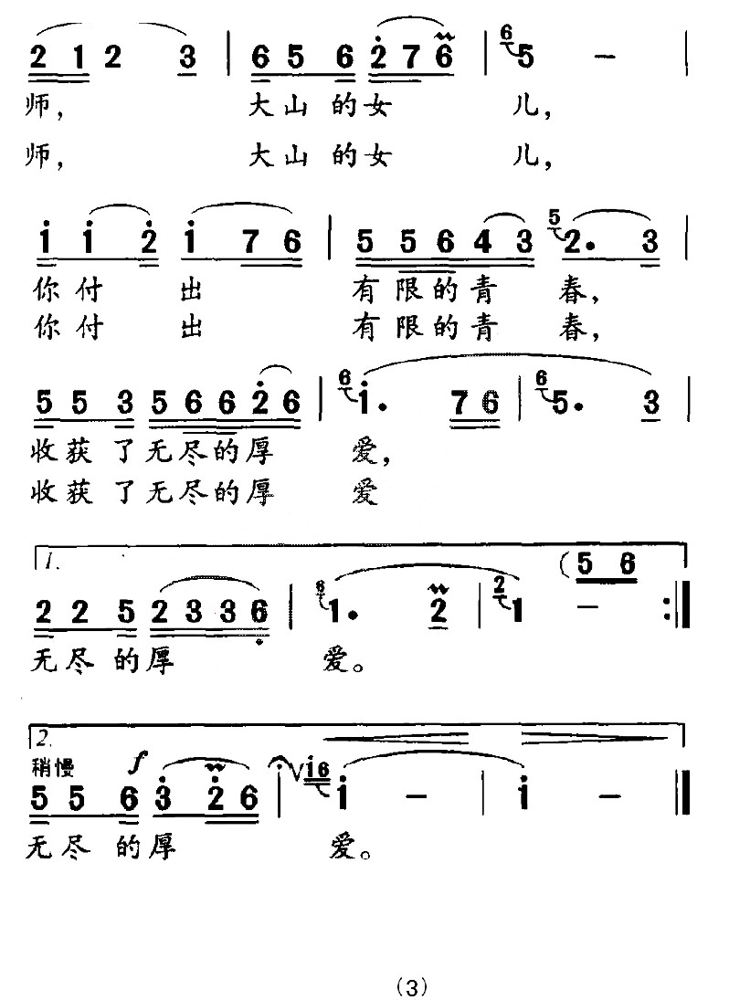 山寨女教师
