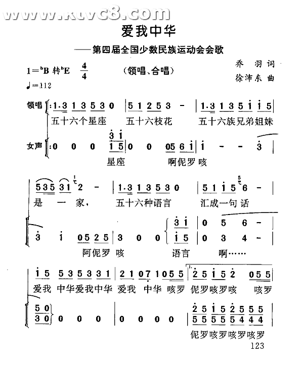 爱我中华(合唱)