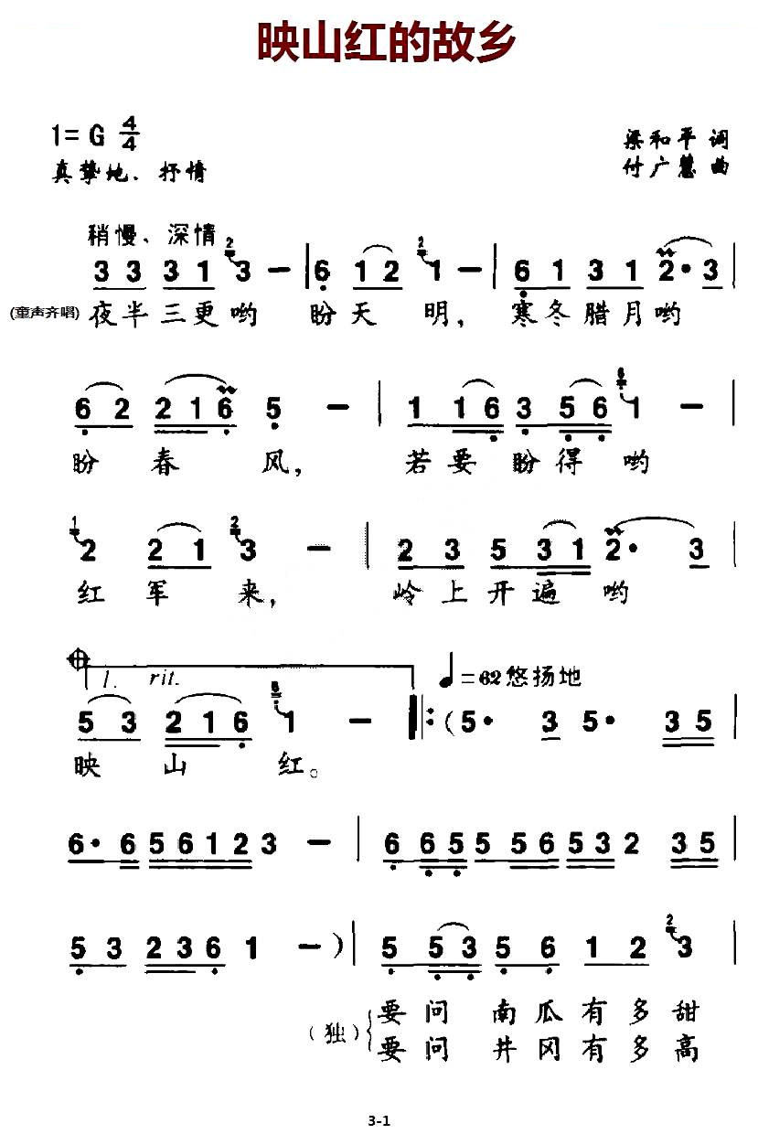 映山红的故乡