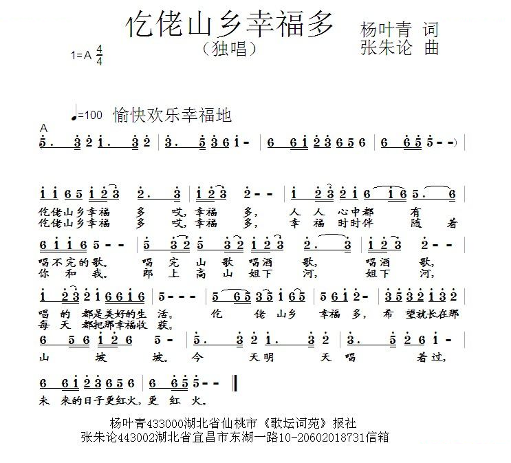 仡佬山乡幸福多
