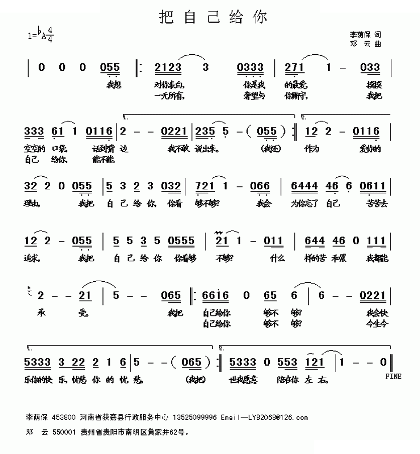 把自己给你