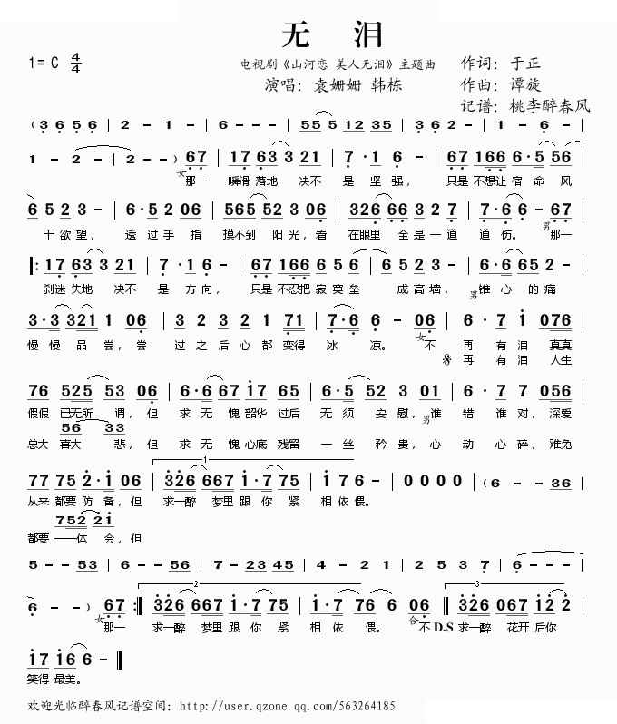 无泪(电视剧山河恋 美人无泪主题曲)
