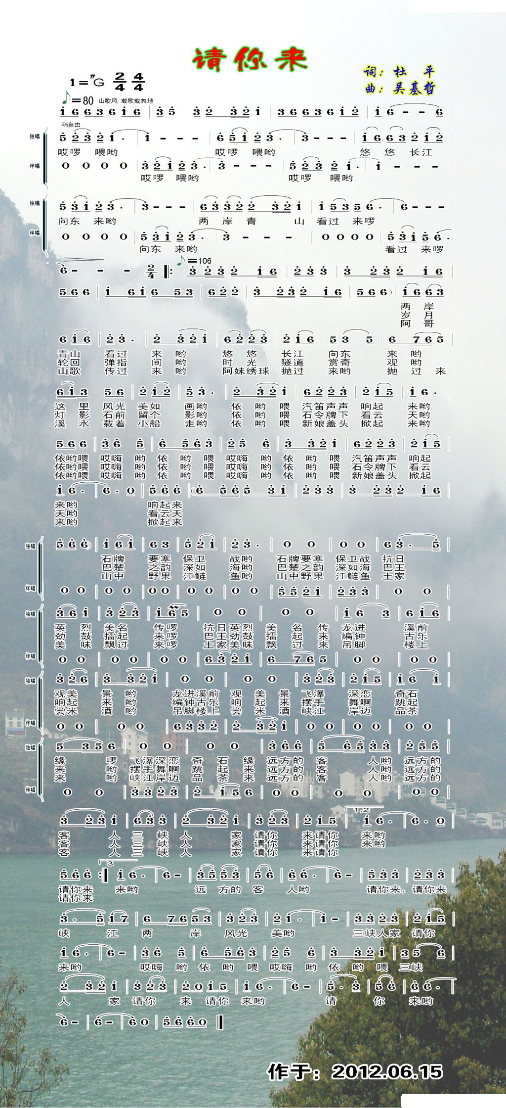 请你来（独唱伴唱）