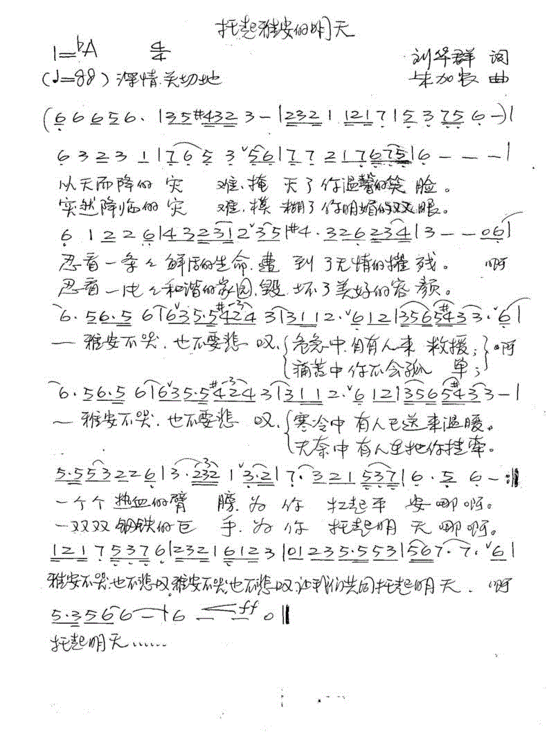 托起雅安的明天
