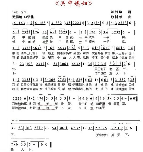 关中媳妇