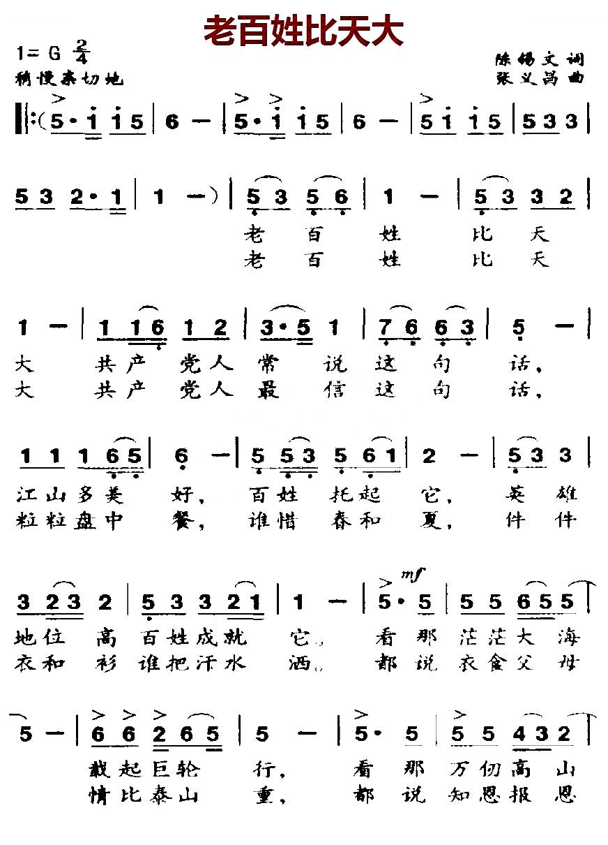 老百姓比天大