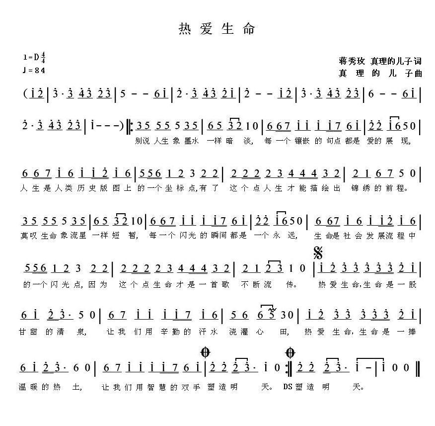 热爱生命 
