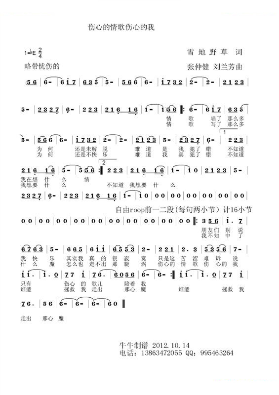 伤心的情歌伤心的我（雪地野草词 张仲键 刘兰芳曲）