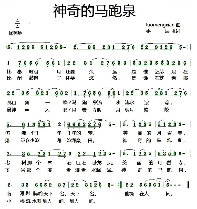神奇的跑马泉