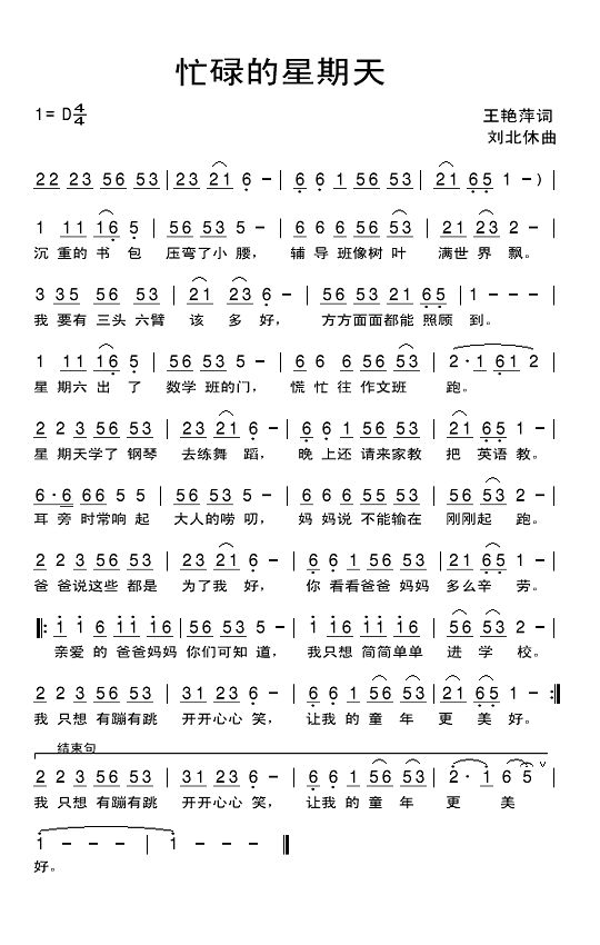 忙碌的星期天