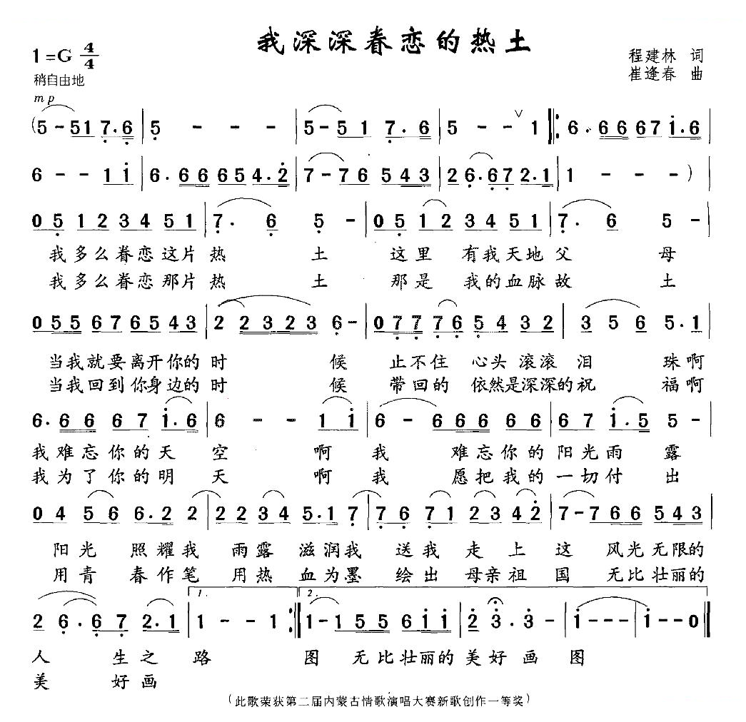 我深深眷恋的热土