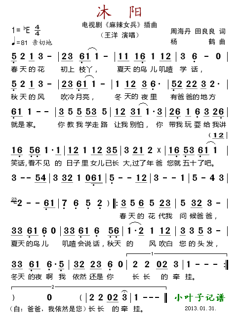 沐阳（电视剧麻辣女兵插曲）