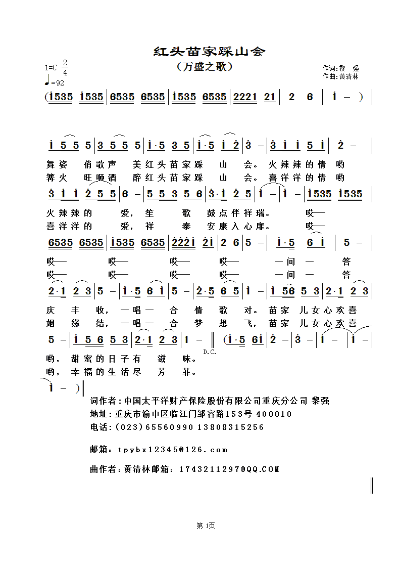 红头苗家踩山会