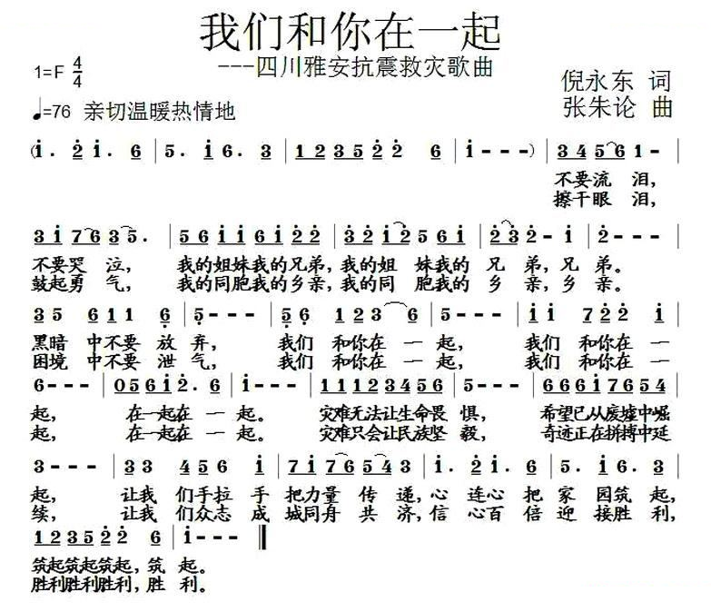 我们和你在一起（倪永东词 张朱论曲）