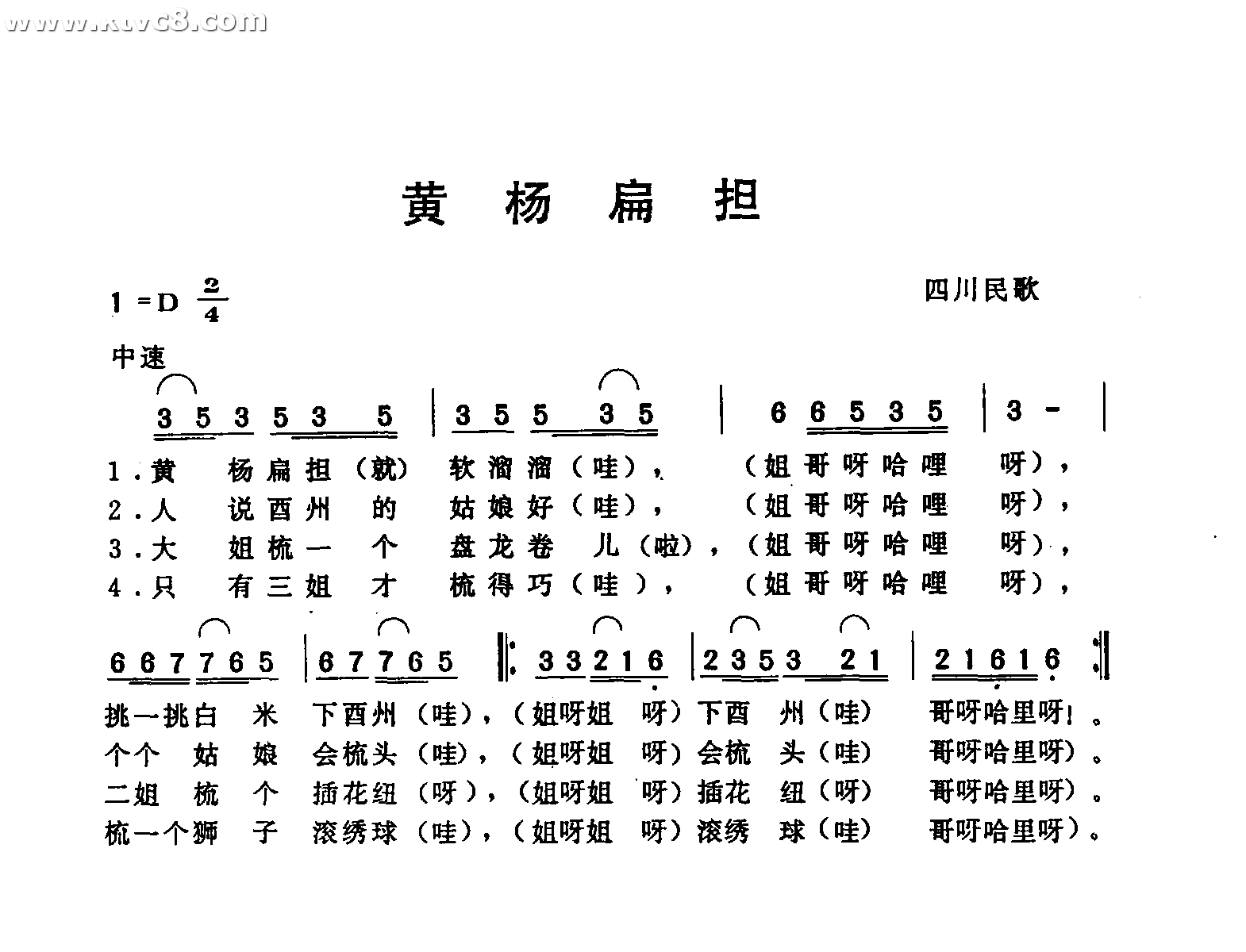 黄杨扁担