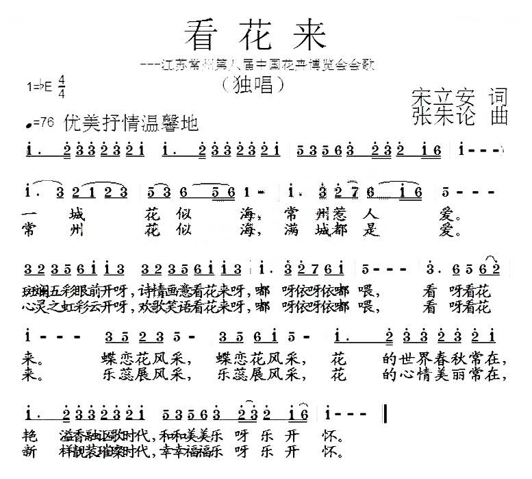 看花来
