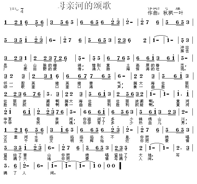 母亲河的颂歌