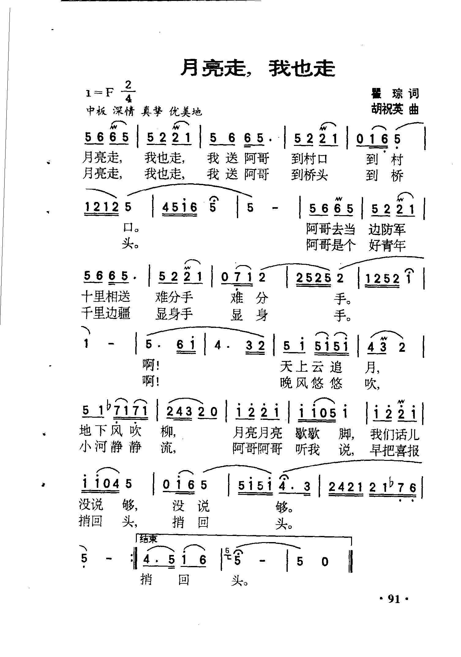 月亮走，我也走