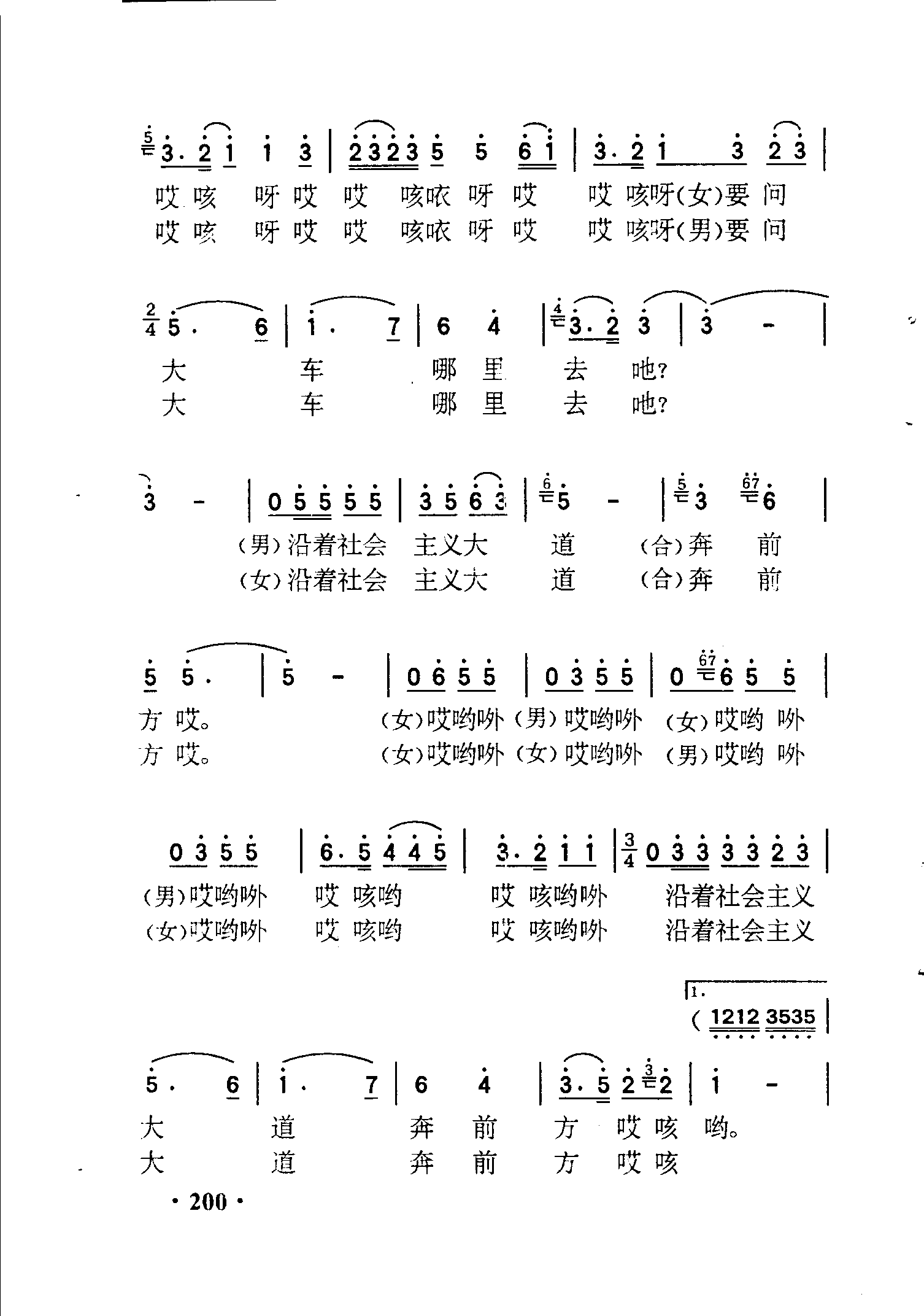 沿着社会主义大道奔前方青松岭插曲