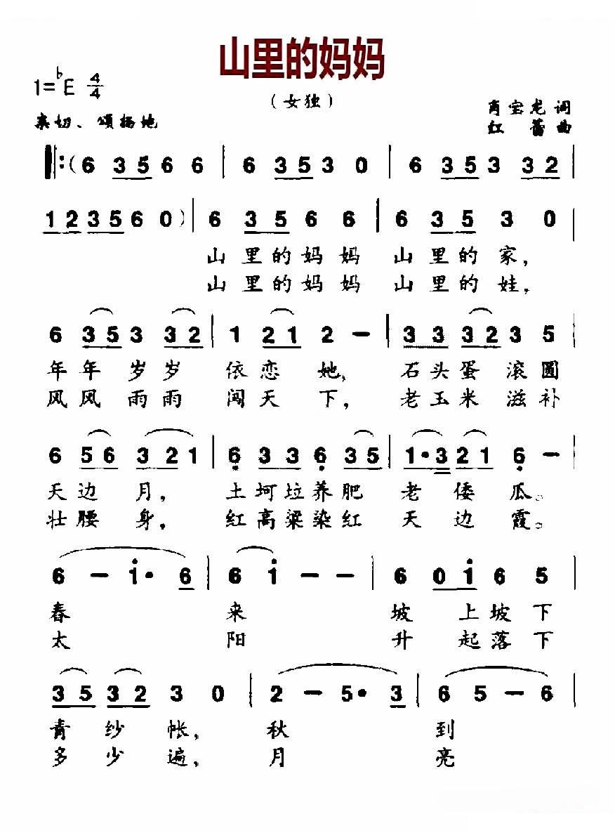 山里的妈妈